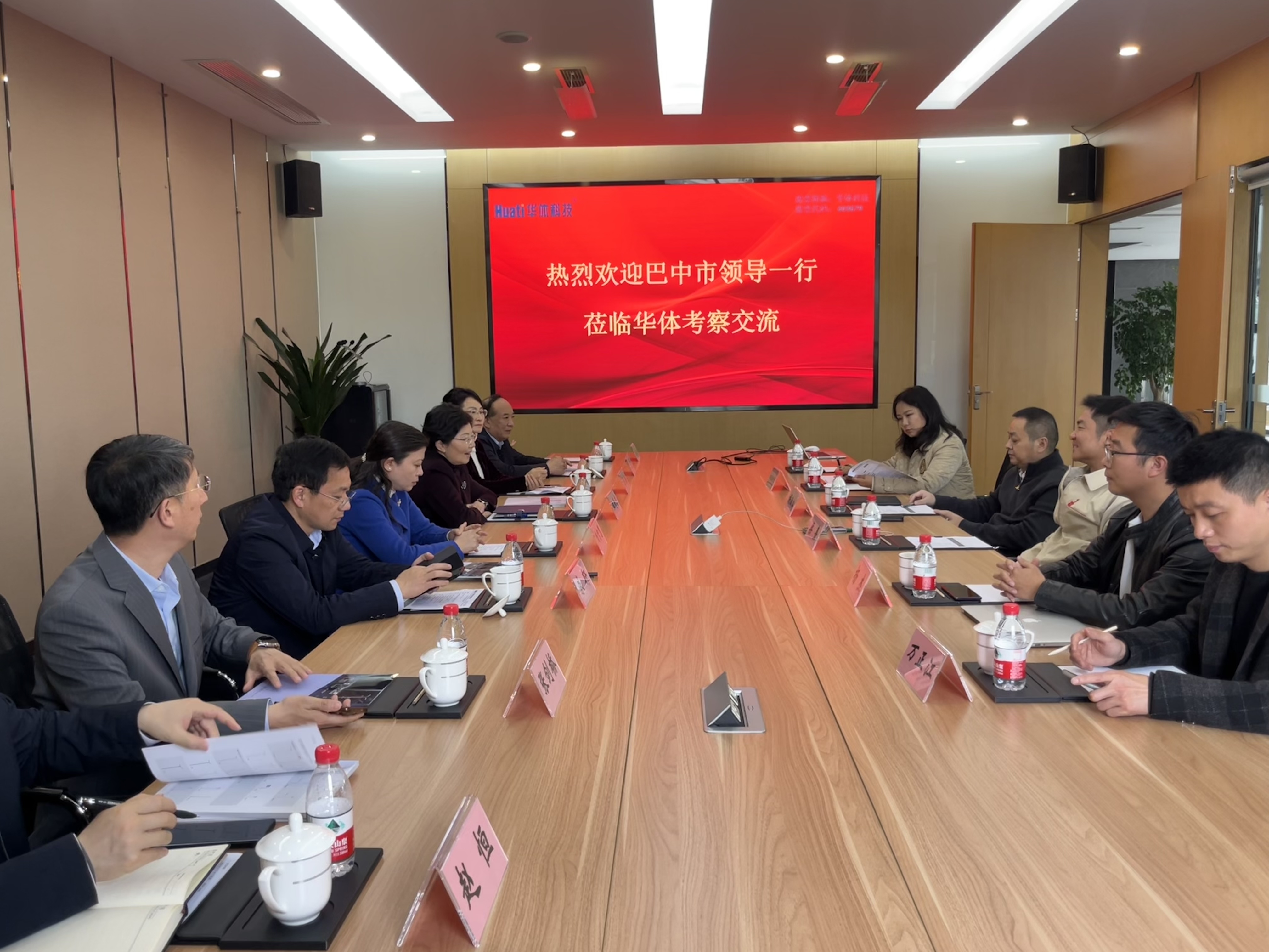 巴中市領導一行蒞臨華體科技考察交流