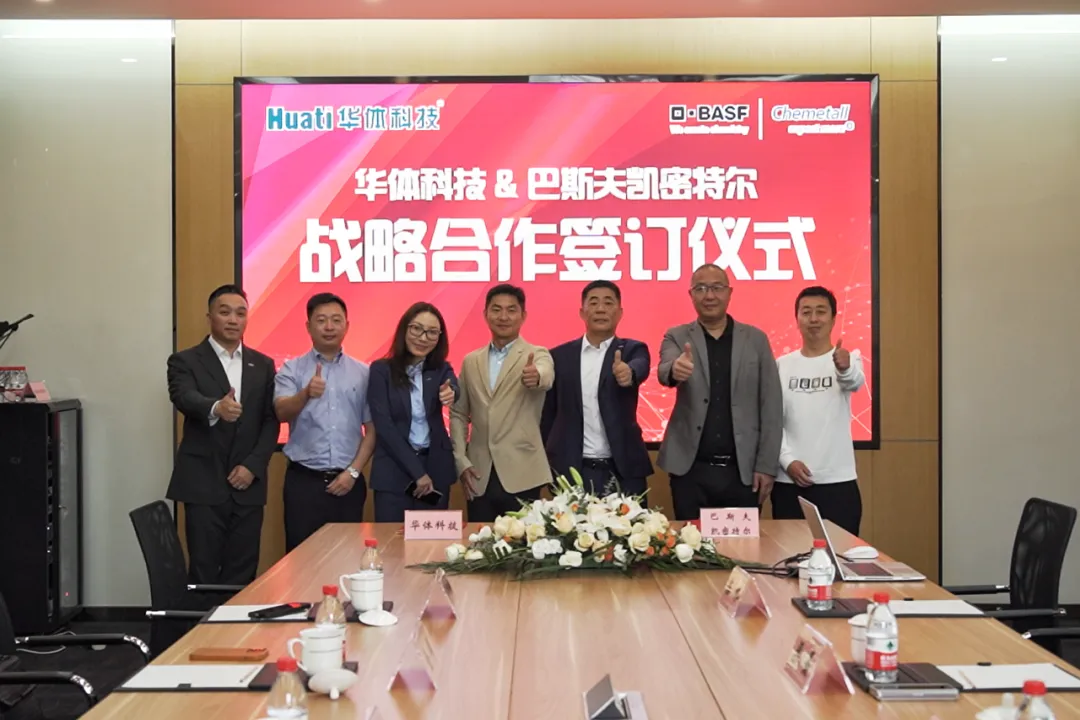 綠色聯合·共繪未來 | 華體科技&巴斯夫凱密特爾簽訂《合作意向書》